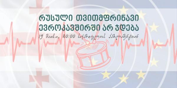 Движение «Талга» проведет акцию протеста перед зданием парламента Грузии