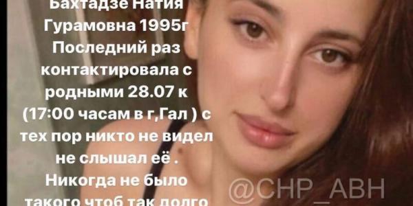 Обращение матери пропавшей в Абхазии Натии Бахтадзе: я