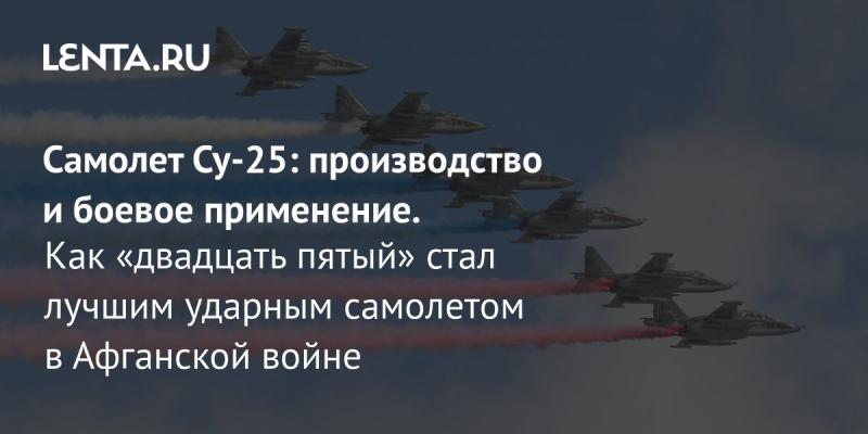 Самолет Су-25, известный также под прозвищем 