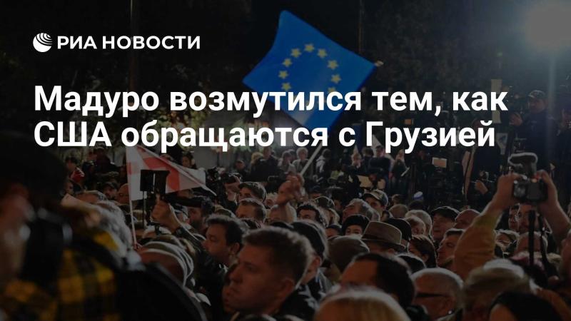 Мадуро выразил недовольство по поводу отношения США к Грузии.