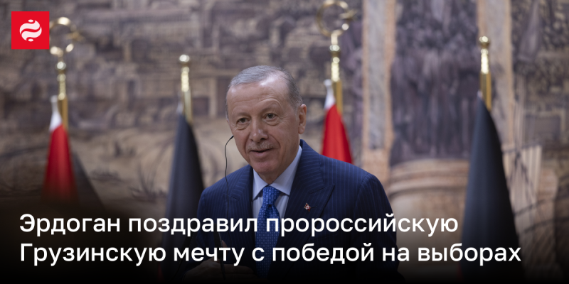 Эрдоган выразил свои поздравления пророссийской партии Грузинская мечта по случаю успеха на выборах.