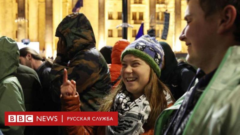 Изображение: Грета Тунберг на протестной акции оппозиции в центре Тбилиси - Русская служба BBC News.