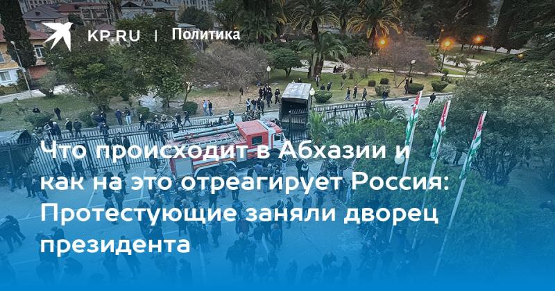 Вот что происходит в Абхазии на 15 ноября 2024 года: волнения, захват президентского дворца в Сухуме и возможные сценарии революционных изменений.