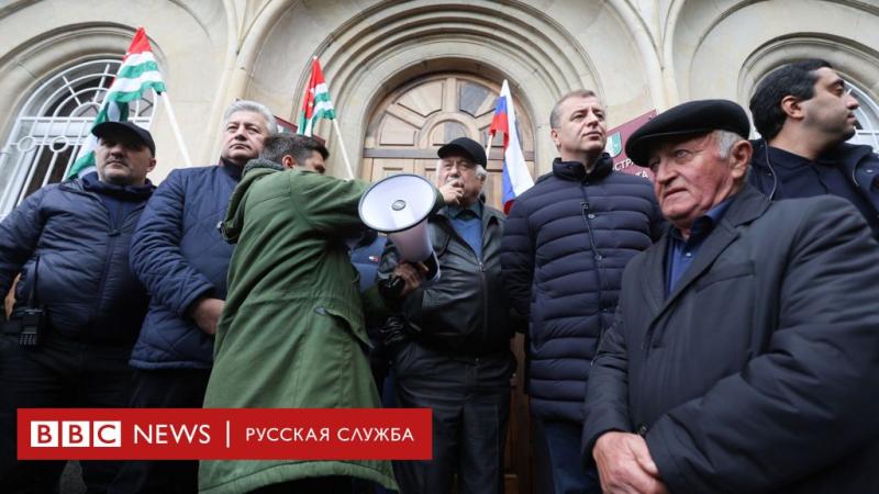 Участники митингов в Абхазии не собираются покидать захваченное здание парламента - Русская служба BBC News.