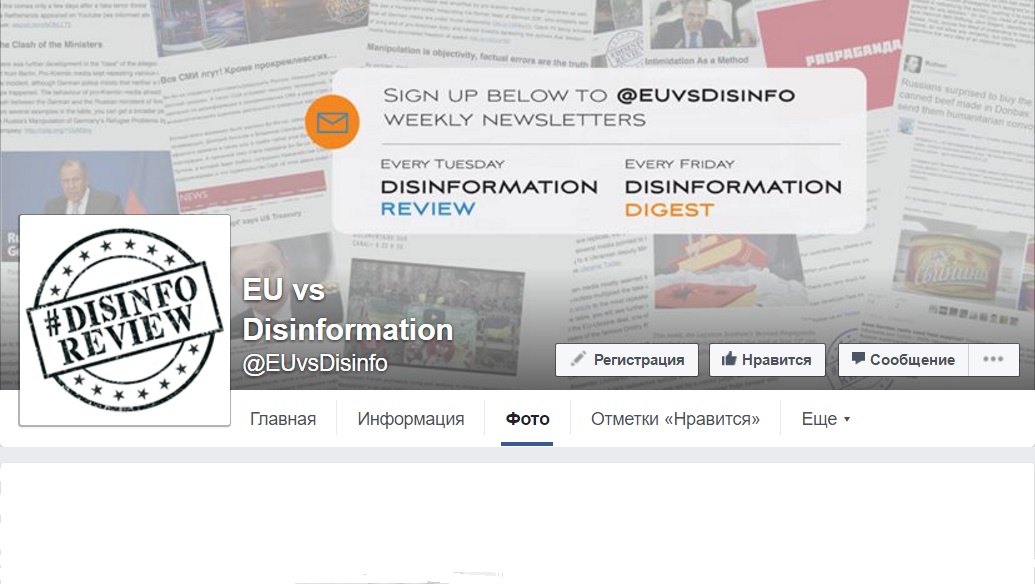 ЕС против кремлевской дезинформации: новый проект в Facebook