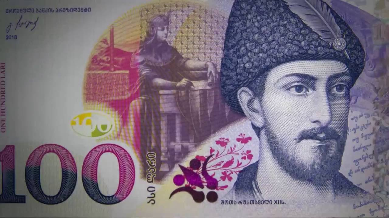 maxresdefault 8 национальная валюта Грузии национальная валюта Грузии