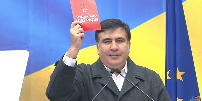 Mikheil Saakashvili #новости митинг, Рух новых сил, Саакашвили, украина