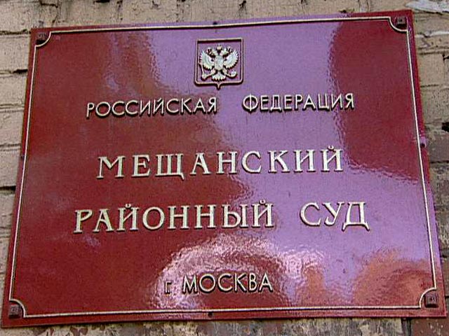Московский суд отклонил иск к ФСБ в связи с войной в Грузии
