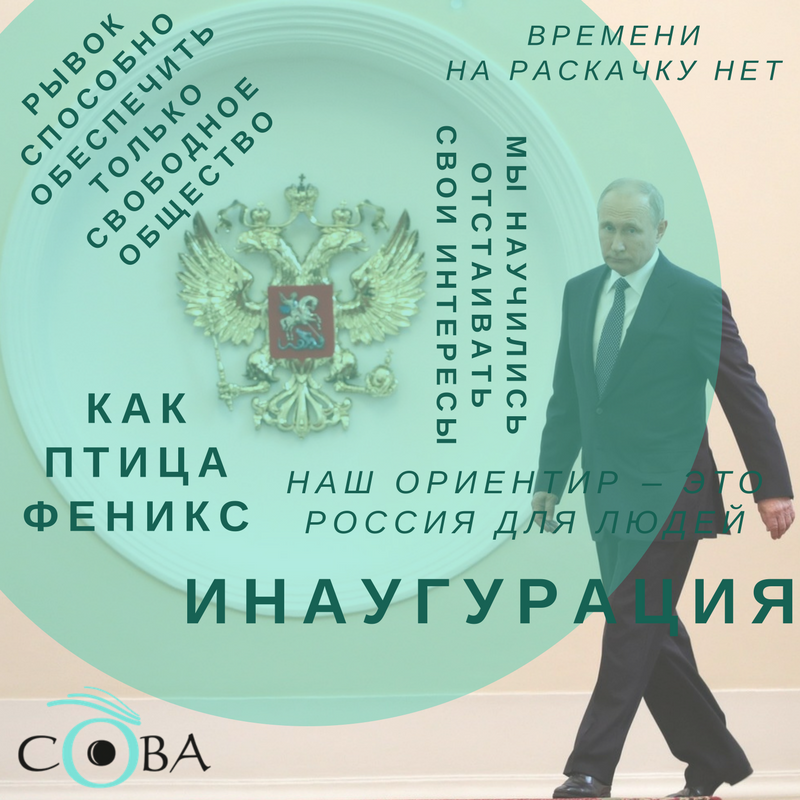 steps новости Владимир Путин, инаугурация, Россия