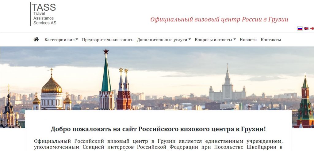 Ru новости визовый режим, визы, Грузия, Российский визовый центр, Россия
