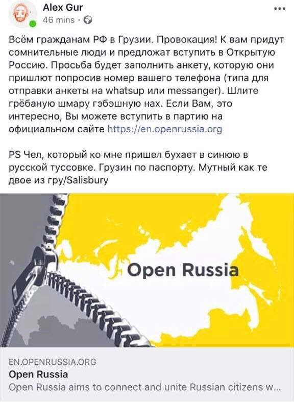 Gur 2 новости Open Russia, Грузия, Михаил Ходорковский, открытая россия, Россия