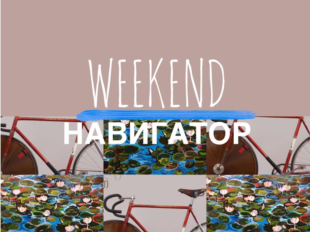 Weekend Navigator 30 WeekEnd Навигатор Weekend-Навигатор, афиша, Батуми, выходные, досуг, ивент-гид, клуб, ночной клуб, отдых в Грузии, события, техно
