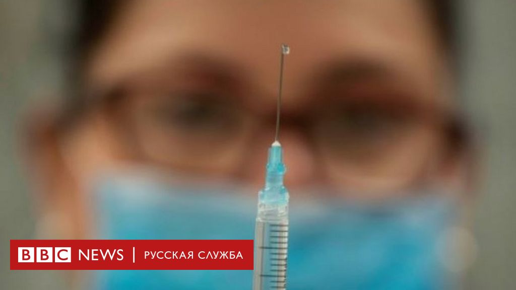 113492737 vaccine reu Новости BBC