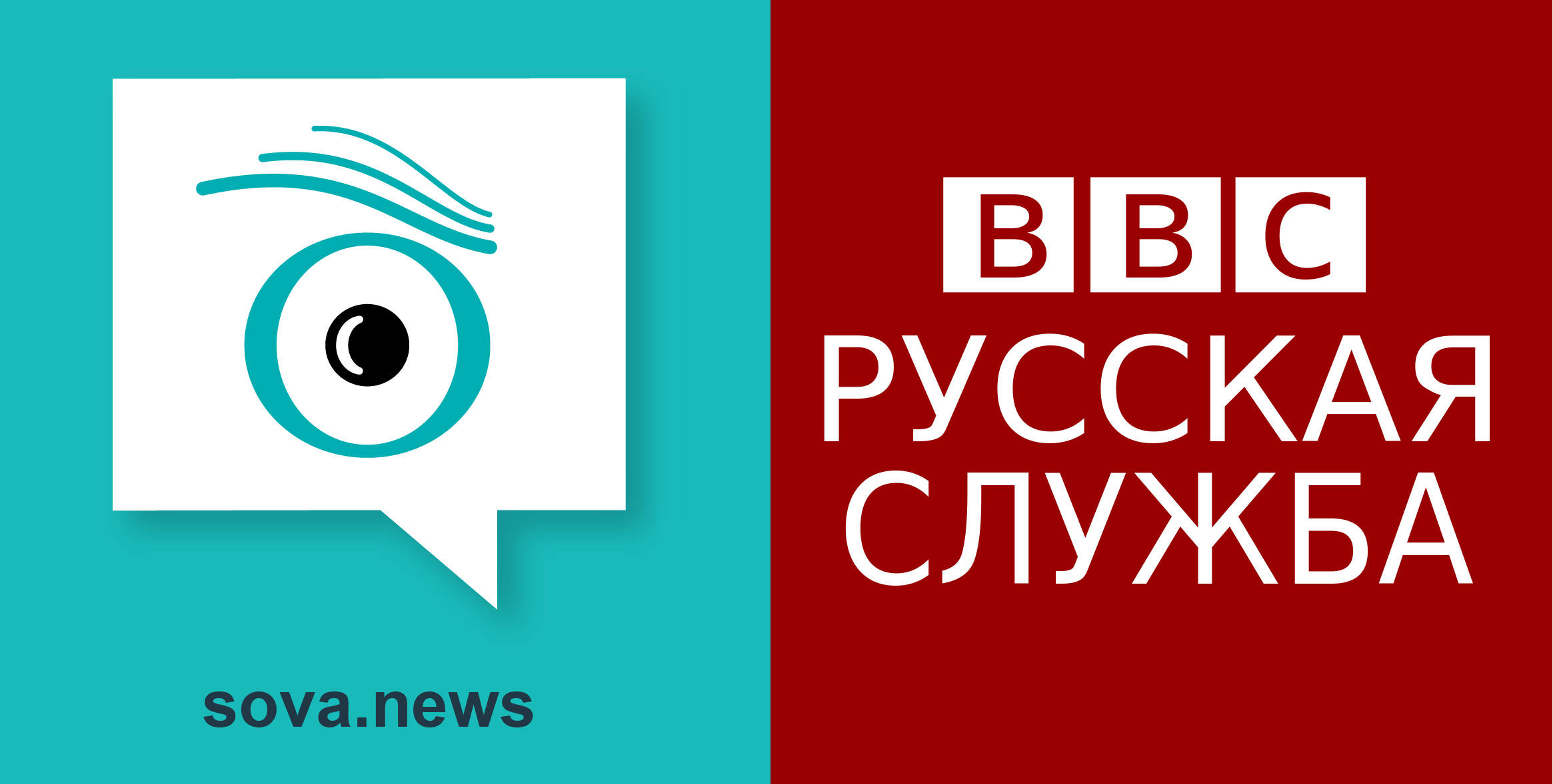 SAVO BBC Russia Sova.News Sova.News