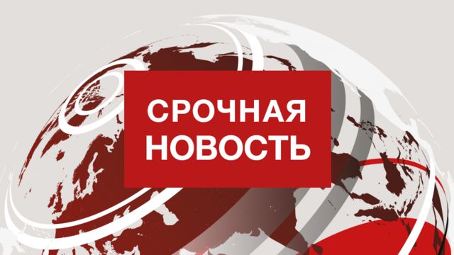 114752842 breaking news centered 976 russian Новости BBC