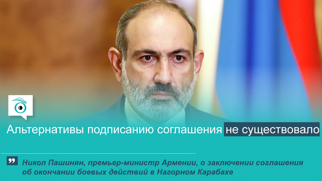 1pashinyan 01 цитата дня Армения, нагорно-карабахский конфликт, Никол Пашинян