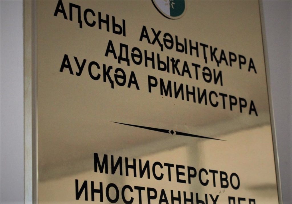 MFA Abkhazia новости Абхазия, ингури