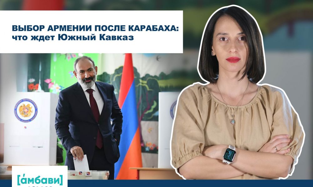 Выбор Армении после Карабаха: что ждет Южный Кавказ