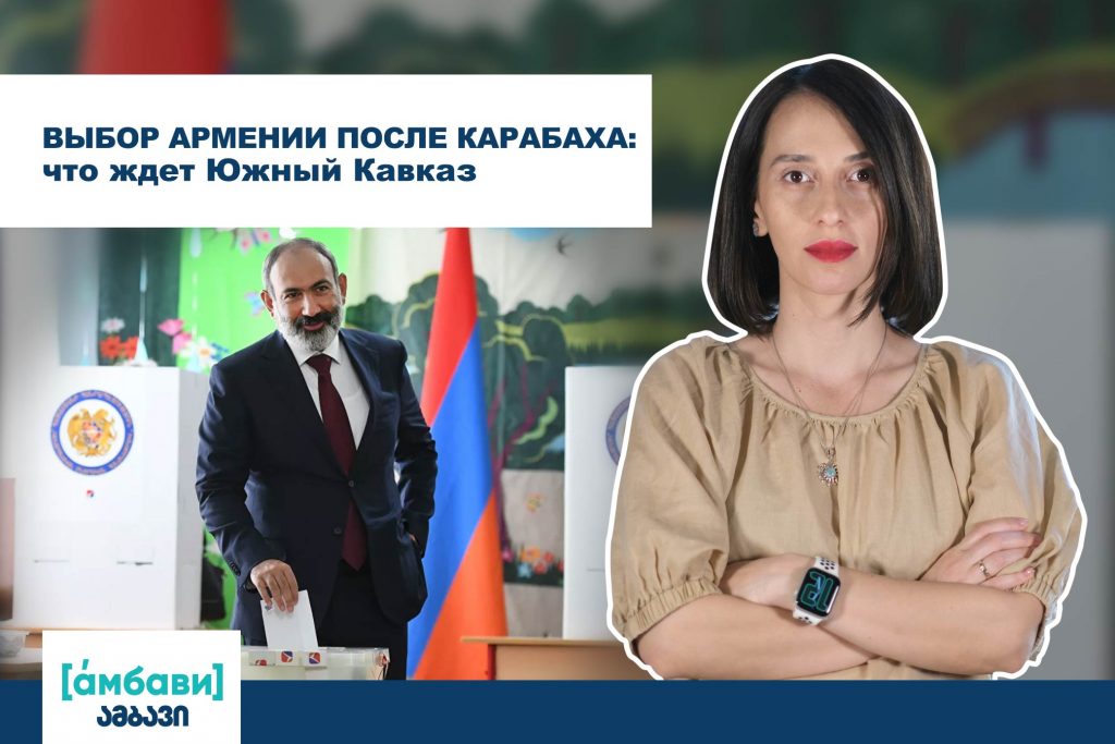 Выбор Армении после Карабаха: что ждет Южный Кавказ