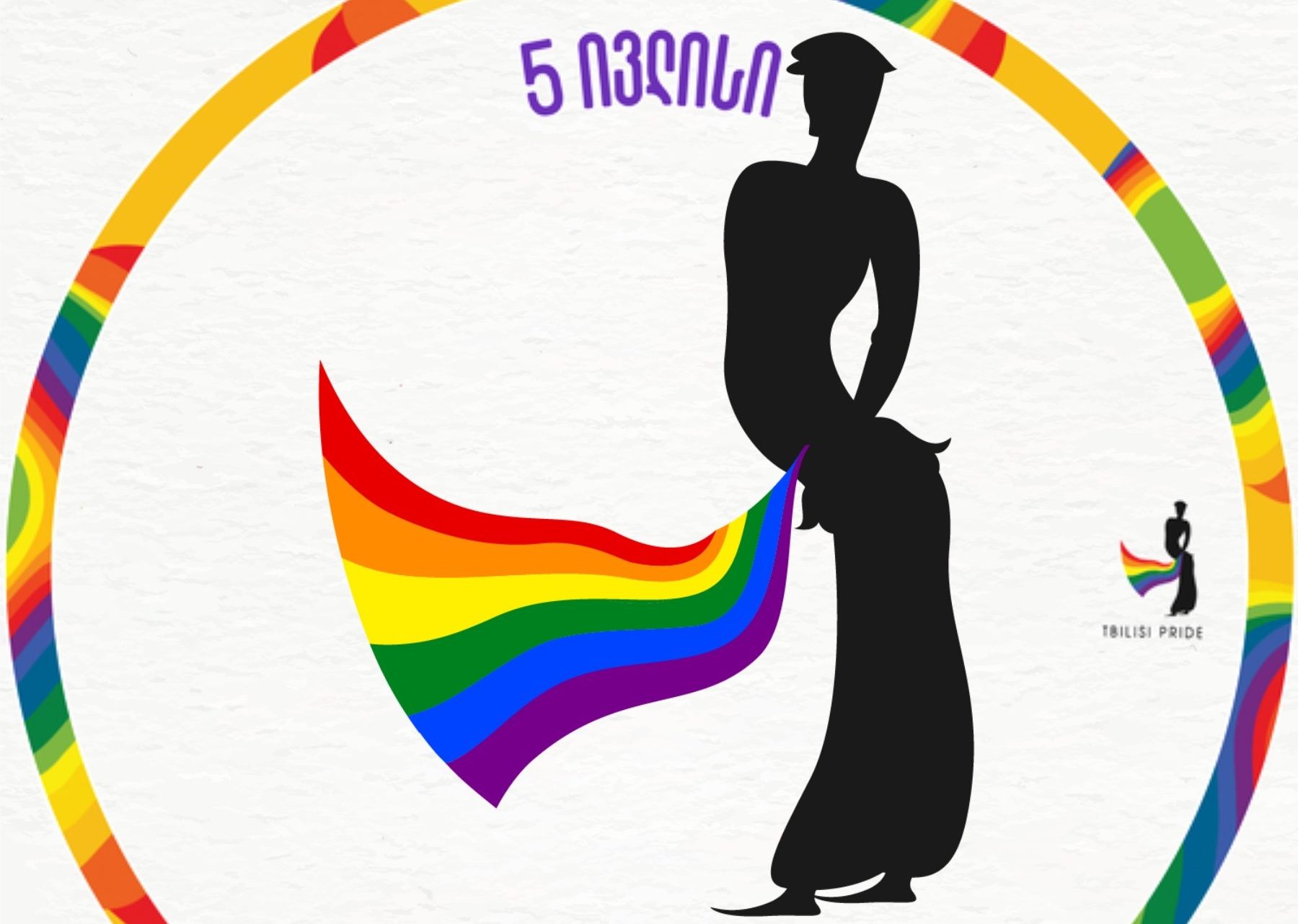 tbilisi pride e1625465978777 новости 5 июля, Tbilisi Pride, АМЮГ, ЛГБТ