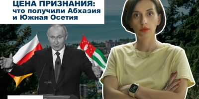 [áмбави]Цена признания: что получили Абхазия и Южная Осетия
