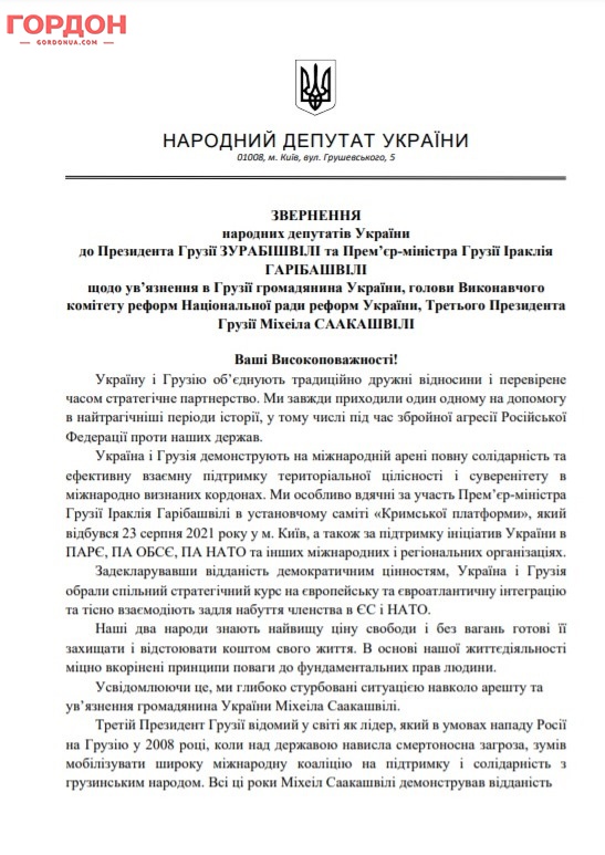 1 21 новости Верховная рада, возвращение Саакашвили, Михаил Саакашвили, Тбилиси-Киев