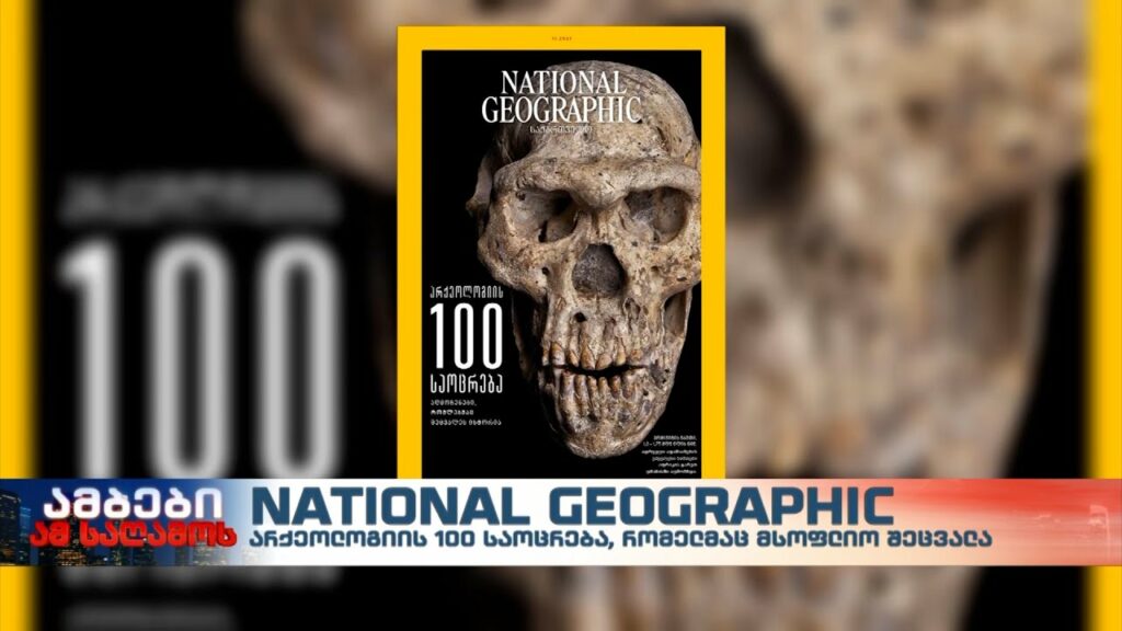 260973095 200674275483671 1201349923472359892 n новости National Geographic, археология, история Грузии