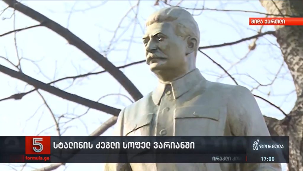 92873923 новости Вариани, гори, Иосиф Сталин