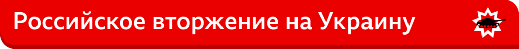 123483098 russian invasion up 2x nc Новости BBC война в Украине, РПЦ, УПЦ
