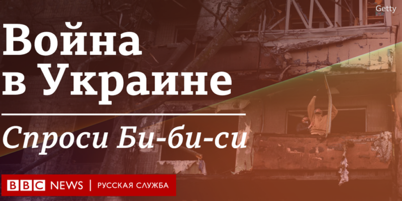 123679576 ask Новости BBC война в Украине