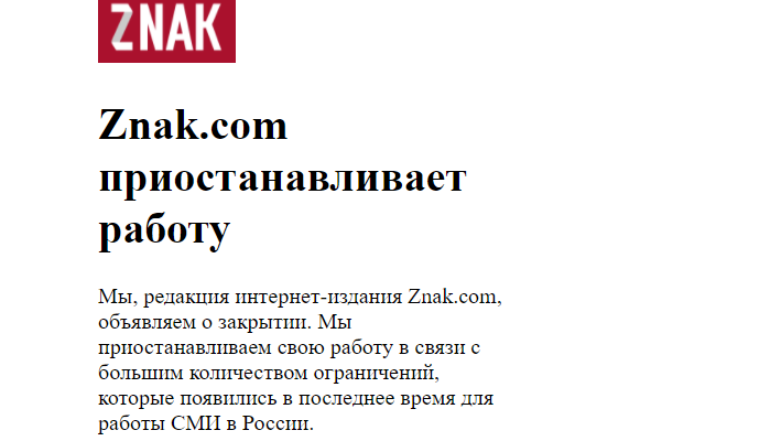 203986 новости Znak.com, Россия, свобода слова, СМИ, цензура