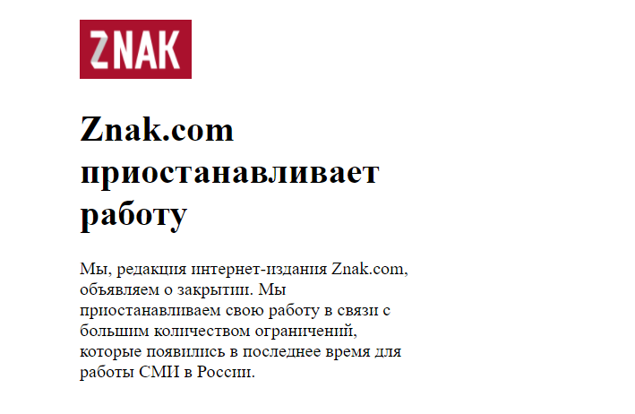 203986 новости Znak.com, Россия, свобода слова, СМИ, цензура
