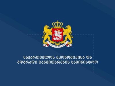 ministry of economy Грузия-Казахстан Грузия-Казахстан
