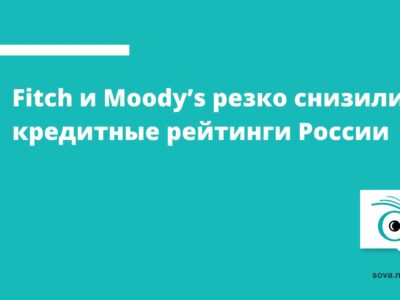 q897195313 новости Fitch, Moody's, война в Украине, Россия, украина