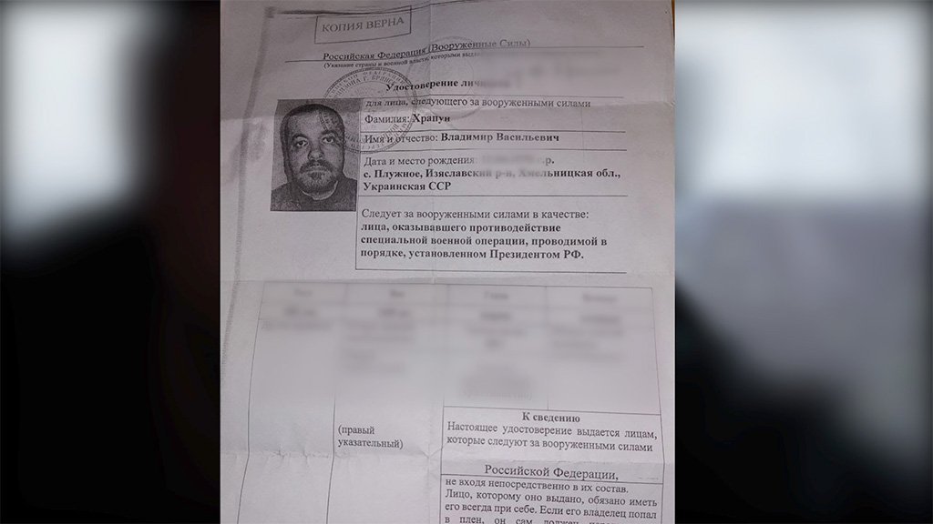 Удостоверение личности, выданное Володимиру армией РФ