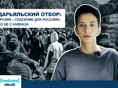 ambavi banner 0 00 03 20 Грузия-Украина Грузия-Украина