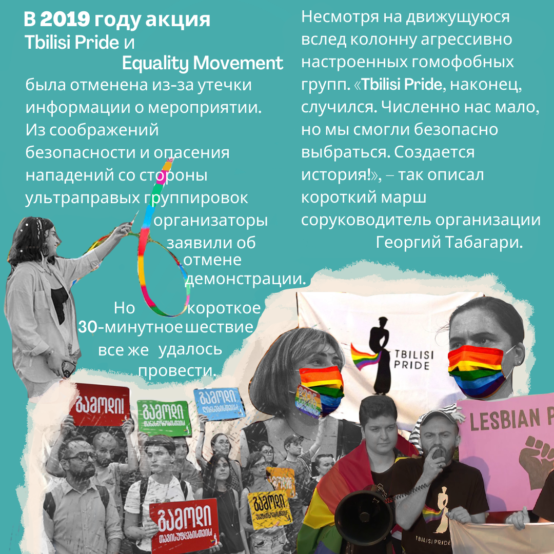 4 общество featured, Tbilisi Pride, ЛГБТ