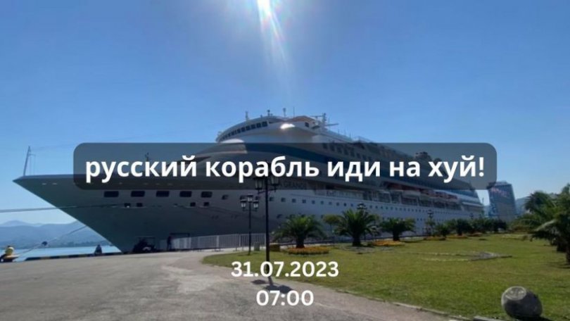 astoria grande protest lainer новости Батуми, Грузия-Россия, корабль, порт Батуми