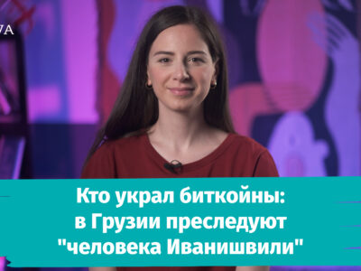 poster 0 00 01 00 4 новости BitFury, featured, Бидзина Иванишвили, Георгий Бачиашвили, криптовалюта