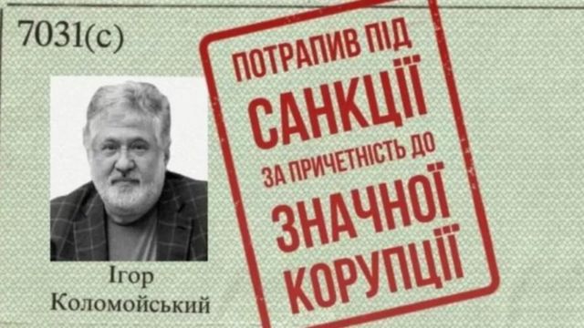 Паспорт Коломойского с красной печатью