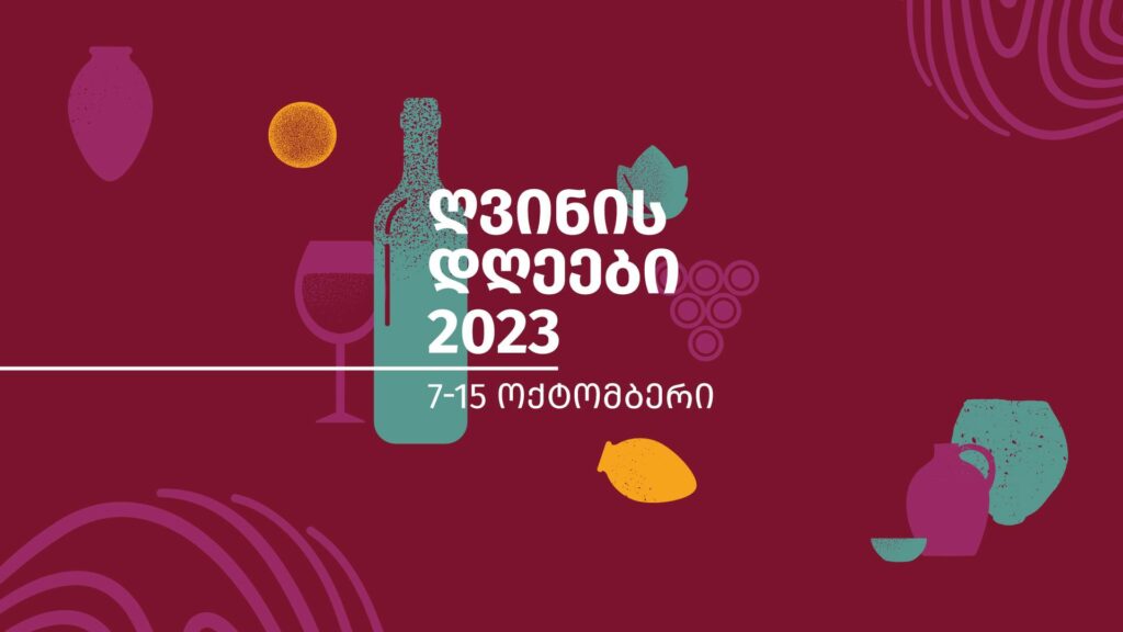 383081382 282903607927700 6288575238145094484 n новости грузинское вино, грузинское виноделие