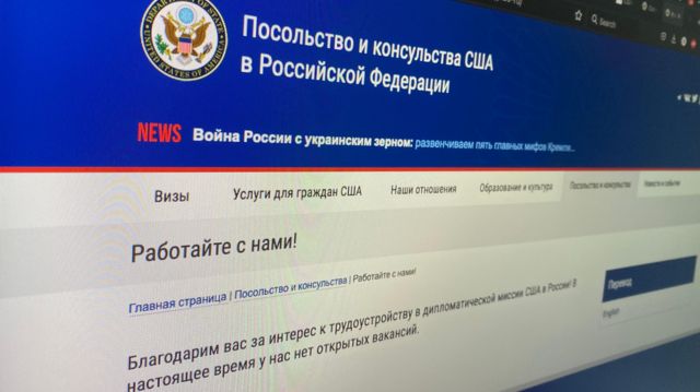 Объявление на сайте посольства США