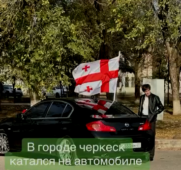 401806494 6549159815209780 3534691762485312287 n.mp4 000000960 e1699986146175 новости Абхазия, Карачаево-Черкесия, оккупированные территории Грузии, флаг Грузии