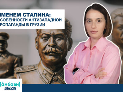 ambavi banner 0 00 09 14 новости featured, Иосиф Сталин, российская пропаганда