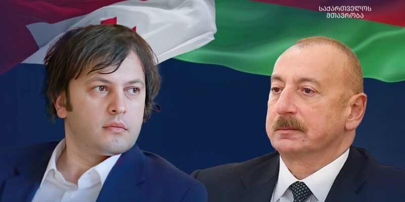 aliev kobaxidze новости Алиев, грузия-азербайджан, Ираклий Кобахидзе