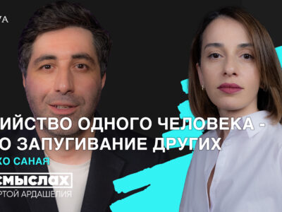 vakho sanaya SOVA-блог Вахо Саная, Георгий Саная, Грузия, марта ардашелия, убийство журналистов
