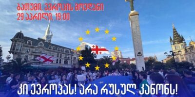 b9rkwu35naxdbhs новости акция в Батуми, акция протеста в тбилиси, Батуми, Грузия-ЕС, закон об иноагентах в грузии