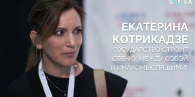 kotrikadze oblozhka [áмбави] featured, Екатерина Котрикадзе, закон об иноагентах