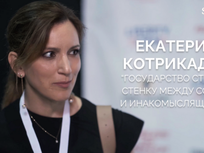 kotrikadze oblozhka Другая SOVA featured, Екатерина Котрикадзе, закон об иноагентах