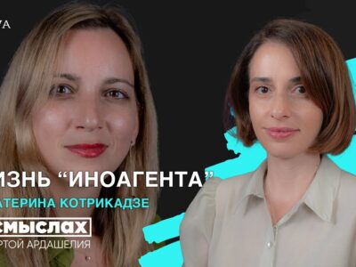 maxresdefault 7 интервью featured, Грузия-Россия, Екатерина Котрикадзе, закон об иноагентах в грузии